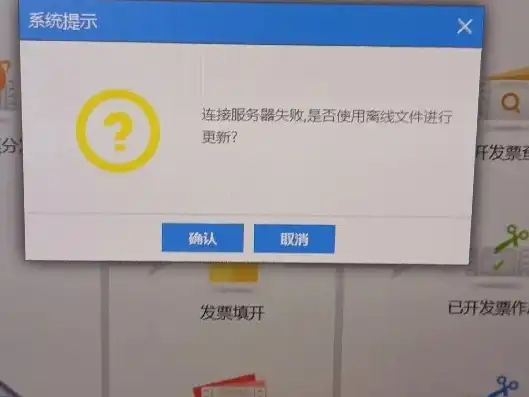 发票连接服务器失败怎么办，发票系统连接服务器失败？详解解决方法及预防措施