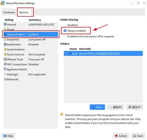 虚拟机无法使用共享文件夹，深度解析VM虚拟机共享文件夹无法使用的问题及解决方案