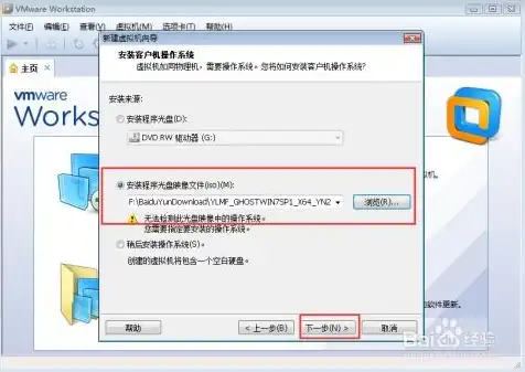 vm虚拟机安装ghostwin7，详细解析，在VMware虚拟机中安装Ghost Win7系统的完整步骤