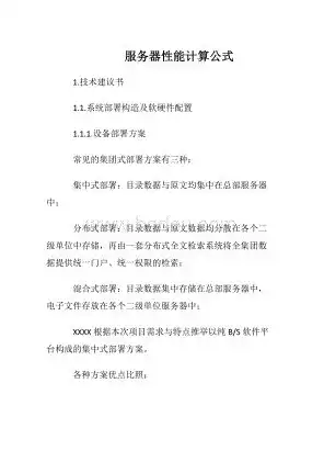 计算服务器配置计算公式，计算服务器配置的详细解析与计算公式应用