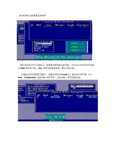 联想服务器raid设置图解，深入解析联想服务器RAID设置，图解与实操步骤详解
