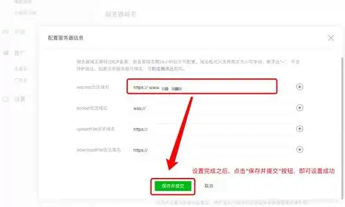 微信小程序配置服务器信息怎么填的，微信小程序配置服务器信息详解，步骤、注意事项及常见问题解答