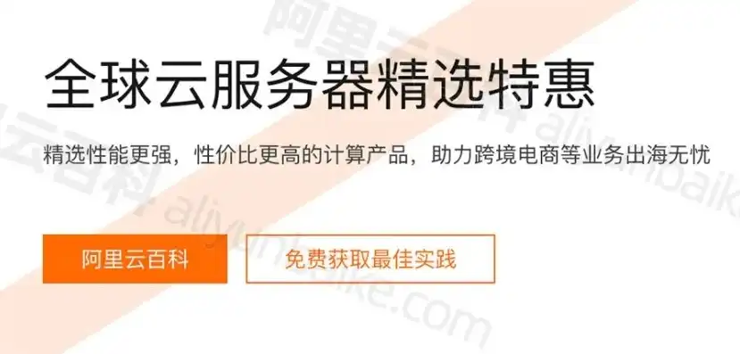 阿里云国际版免费12个月服务器，阿里云国际版免费12个月服务器攻略，建站无忧，企业加速起步指南