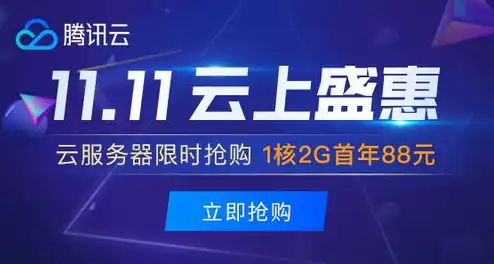 腾讯云服务器多少钱一个，腾讯云服务器价格揭秘，最低配置仅需多少，全方位解析性价比之王！