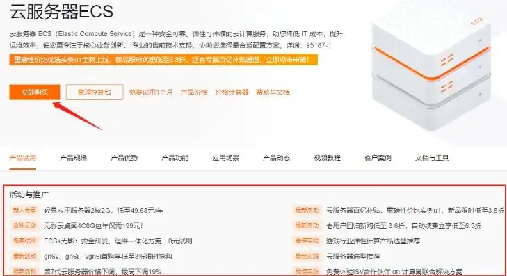 阿里云服务器怎么购买?(图文教程)，阿里云服务器购买全攻略，图文教程，轻松上手！