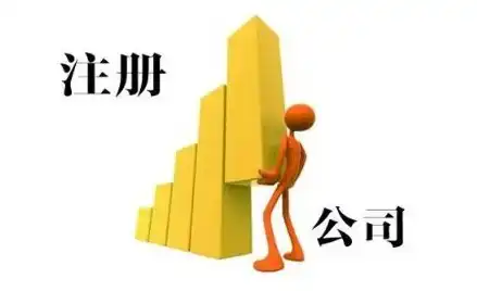 注册公司名称有什么要求和条件，注册公司名称，必备要求与条件解析