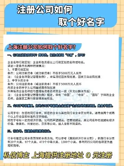 注册公司名称有什么要求和条件，注册公司名称，必备要求与条件解析