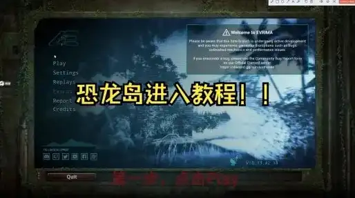 theisle恐龙岛怎么打开地图，深度解析，The Isle恐龙岛如何进入正式服务器，地图攻略一网打尽！