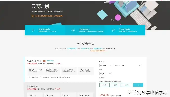阿里云学生服务器购买教程，阿里云学生服务器购买攻略，轻松开启云端学习之旅