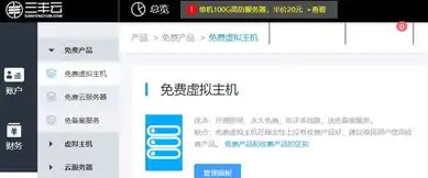 免费云主机永久使用免费体验，永久免费，无限畅享揭秘免费云主机永久使用体验，畅游云端无拘无束！
