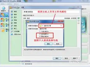 virtualbox与主机共享文件夹，深入探讨VirtualBox与主机共享文件夹的配置与优化技巧