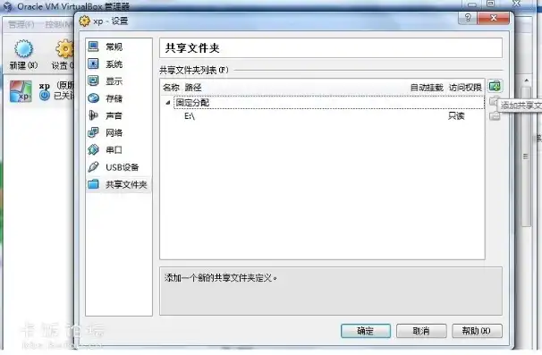 virtualbox 共享，深入探讨VirtualBox共享文件功能，实现高效虚拟机与主机文件互传