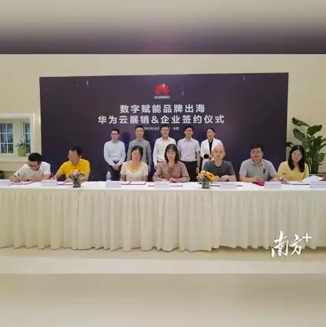 华为云办公的服务器干什么用的，华为云办公服务器，赋能企业高效办公，助力数字化转型升级