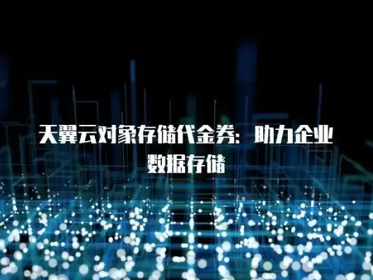 天翼云对象存储价格，天翼云对象存储单桶存储小对象数量的优势与价格分析