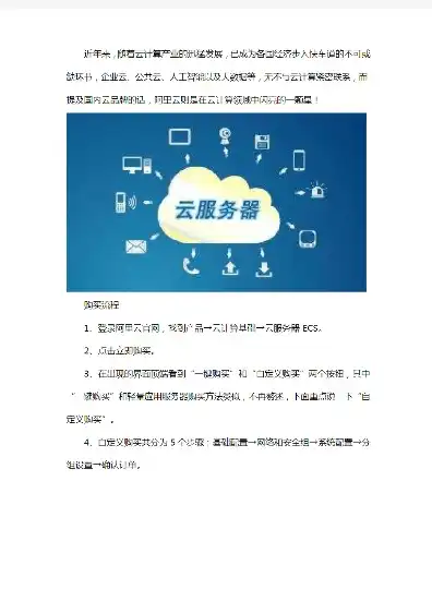 云服务器购买流程详细步骤是什么意思，云服务器购买流程详解，从选型到部署的一站式攻略