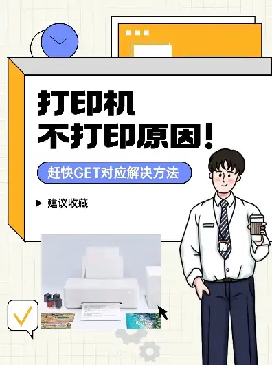 打印服务器不能提供服务请检查打印服务器怎么回事，深入剖析，打印服务器无法提供服务的原因及排查方法