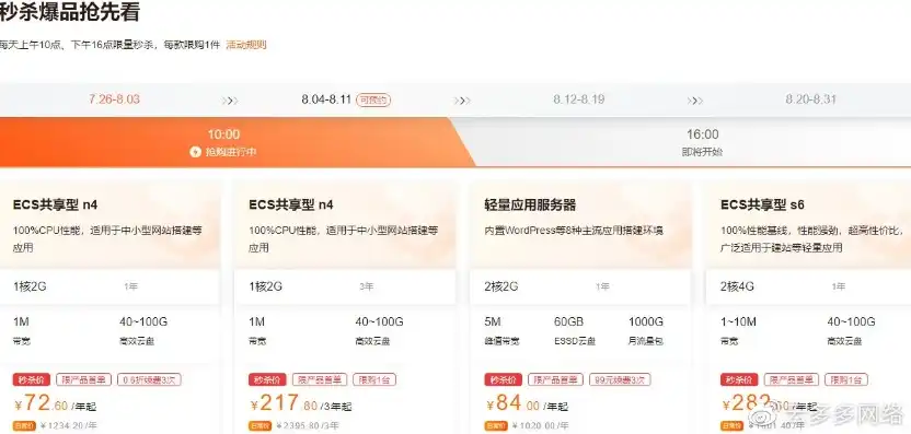 阿里云服务器活动价格，超值优惠来袭阿里云服务器活动，低至五折，海量资源等你来抢！