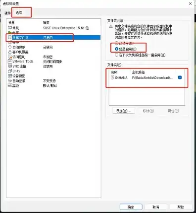 虚拟机和本地机文件共享怎么设置，虚拟机与本地机高效文件共享配置指南，实现无缝协作与数据同步