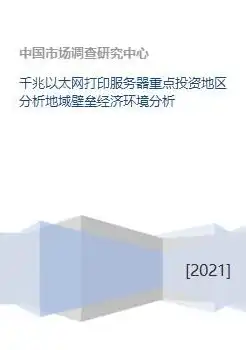 提示打印服务器不能提供服务，深入剖析打印服务器无法提供服务的问题及解决方案