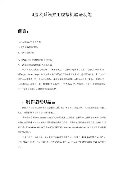 虚拟机安装在u盘装系统，U盘虚拟机安装系统，全面解析其优缺点及实际应用