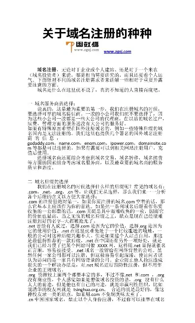 注册域名需要什么资料呢，注册域名必备攻略，了解所需资料及注意事项