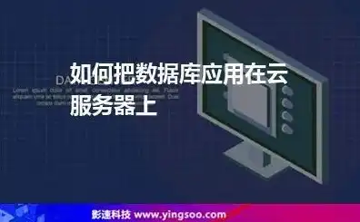 怎么把本地数据导入云服务器上，云服务器本地数据导入攻略，高效迁移，轻松上手