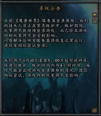 魔兽服务器维护到几点关闭，魔兽世界，服务器维护时间揭晓，玩家们请提前做好准备！