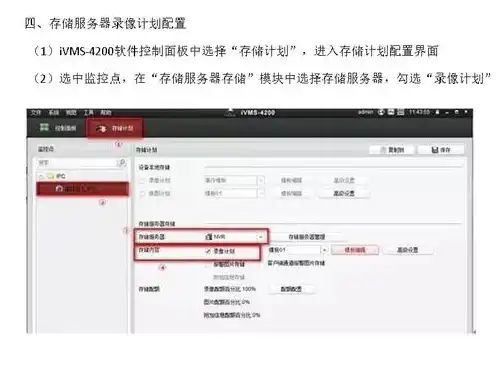 ivms4200存储服务器怎么添加，ivms4200存储服务器详细操作指南，轻松实现高效数据管理