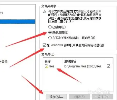 虚拟机共享盘怎么创建文件夹，深入解析，虚拟机共享盘的创建方法及文件夹配置详解