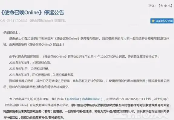 2021暴雪维护公告，2021年暴雪游戏服务器维护公告及注意事项