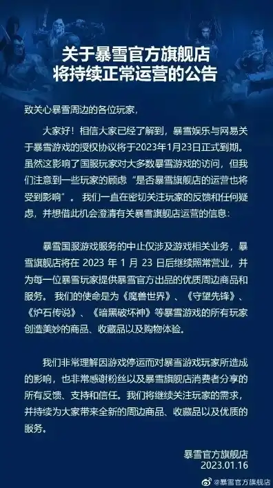 2021暴雪维护公告，2021年暴雪游戏服务器维护公告及注意事项