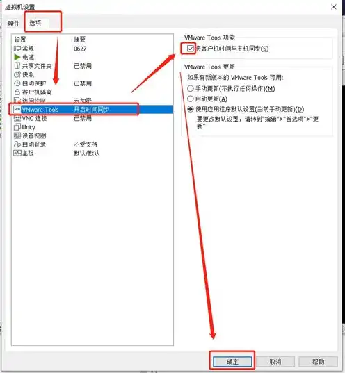 VM虚拟机时间怎么改，深入探讨VM虚拟机时间同步方法与技巧