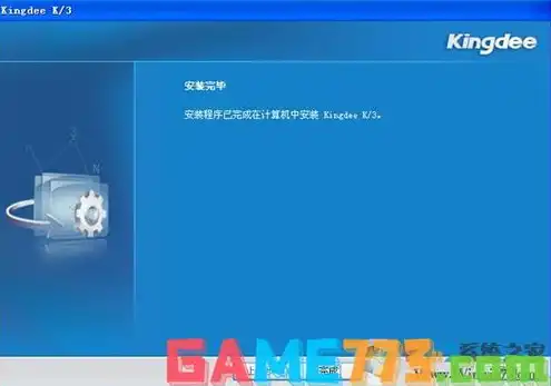 金蝶财务软件可以装几个电脑，金蝶会计软件安装指南，一台主机一台办公电脑的完美搭配