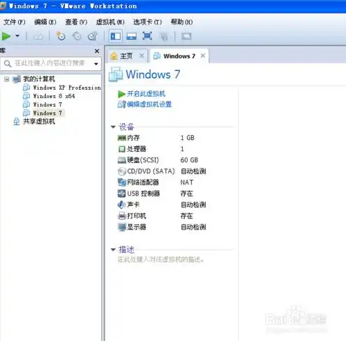 windows7虚拟机镜像文件下载，深度解析，Windows 7虚拟机镜像下载与安装教程