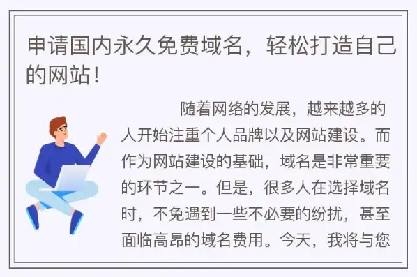 域名注册 免费，揭秘域名注册永久免费背后的秘密，如何享受无限制的网络资源