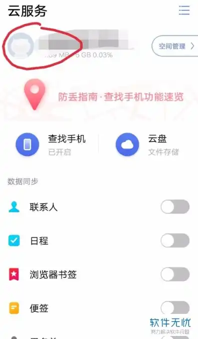 vivo云服务官网查找手机定位并清除数据，vivo云服务官网操作指南，轻松查找手机位置并清除数据