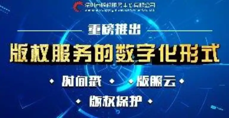 重庆数字版权云端服务平台官网，重庆数字版权云端服务平台，创新驱动，助力数字版权保护与产业升级