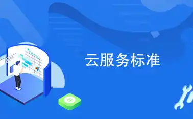 云服务器镜像下载到本地，云服务器镜像下载攻略，轻松将云端资源一键搬至本地，实现高效部署