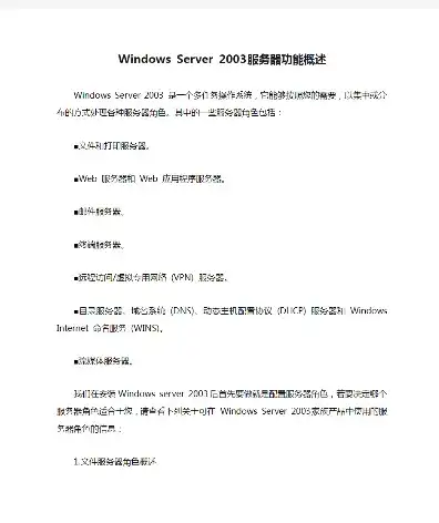 windows的服务器版本，深入解析Windows服务器版本，从Windows Server 2008到Windows Server 2022的演变历程与特点