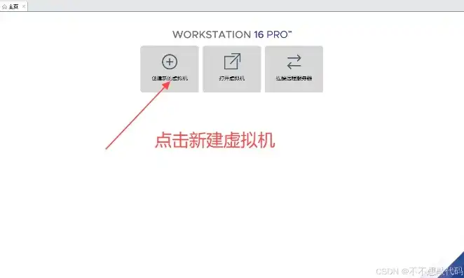 vmware15如何创建虚拟机，VMware 17深度解析，从零开始，教你如何创建虚拟机