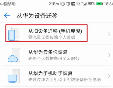 华为云服务器数据迁移到新手机，华为云服务器数据迁移攻略，轻松实现新手机无缝过渡