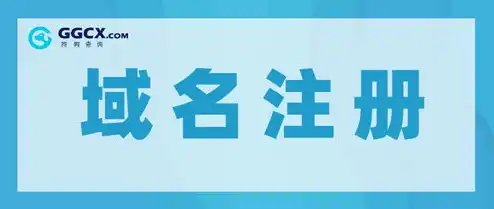 国外注册域名需要实名吗安全吗，国外注册域名实名认证，安全性探讨与流程解析