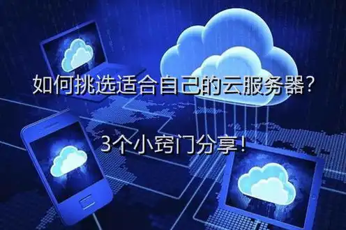 海外云服务器商，海外云服务器购买指南，如何选择合适的云服务器及购物流程详解