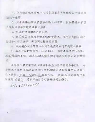 公益机构域名注册管理中心，关于政务和公益机构域名注册中心设立申请的报告