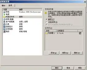 虚拟机和本机文件共享怎么设置，虚拟机与宿主机文件共享设置详解，实现高效文件交换与协同工作