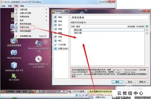 virtualbox如何与主机共享文件夹，深入解析VirtualBox主机与虚拟机文件夹共享，操作指南与技巧详解