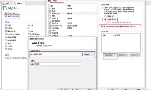 虚拟机怎么共享本机文件，深入解析虚拟机共享本机文件的方法与技巧