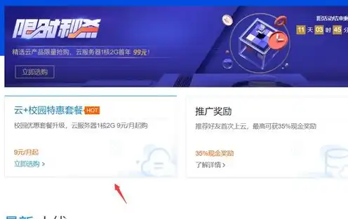 腾讯云免费服务器,几点抢，揭秘腾讯云免费服务器抢购攻略，抢购时机与实战技巧全解析