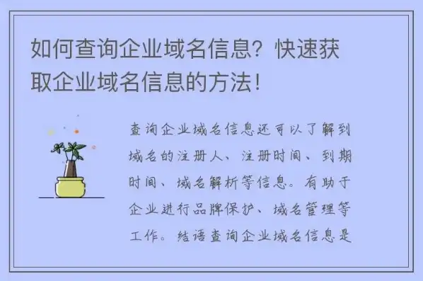 怎么查自己注册的域名是多少，轻松掌握！教你如何查询自己注册的域名信息