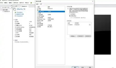 windows与虚拟机共享文件夹，深入探讨Windows与VM虚拟机共享文件夹的配置与优化技巧